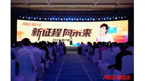 愛仕達(dá)重磅發(fā)布0涂層系列炊電引爆2022客戶峰會現(xiàn)場