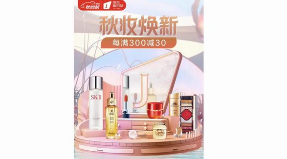 京東新百貨“秋妝節(jié)”上新資生堂悅薇套裝、OLAY大紅瓶等大牌禮盒 助力中秋禮贈置妝