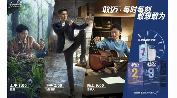 在對的時間補充對的營養(yǎng)，敢邁?攜手謝霆鋒一起突破年齡界限