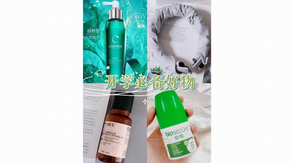 開學(xué)好物推薦|從頭到腳安排妥當(dāng)，元?dú)鉂M滿的美少女申請“出戰(zhàn)”！
