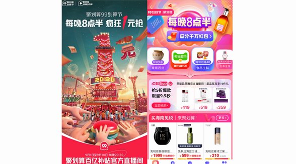 聚劃算，重新定義“8點半”