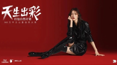 “三十而立”的百麗時(shí)尚，為何始終能跟年輕人玩在一起？