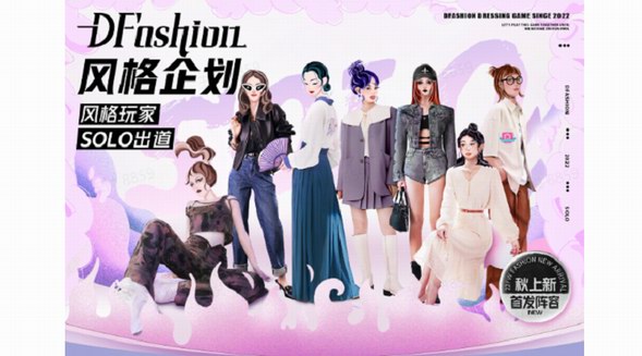 拉新增長超兩倍，抖音電商服飾行業(yè)DFashion風(fēng)格企劃助力商家實(shí)現(xiàn)921生意爆發(fā)