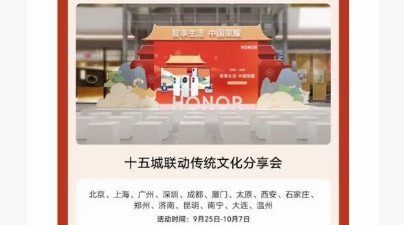 榮耀國慶活動重磅登場！全場景新品助力美好生活 限時專享福利享不停