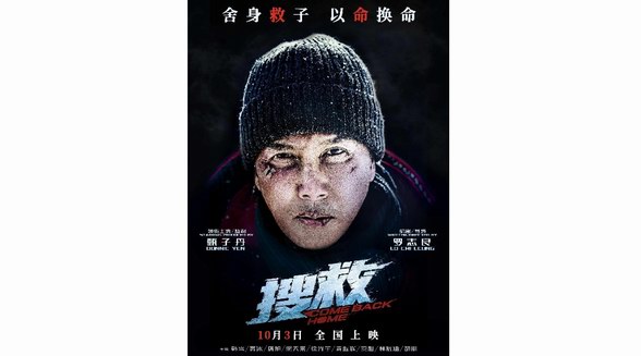電影《搜救》緊急官宣定檔國慶，甄子丹救子“以命換命”