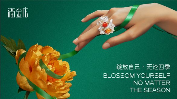潤金店發(fā)布2022秋季高級珠寶三秋系列，禮贊旖旎秋光