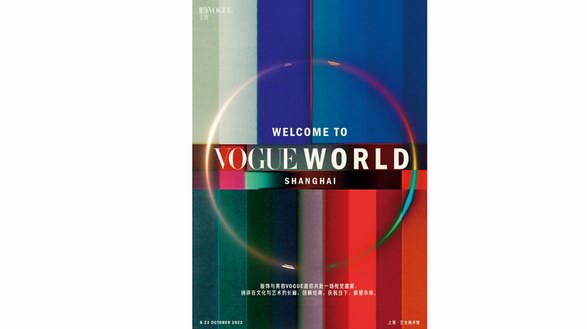 史詩級沉浸式視聽盛宴，光影見證百年時(shí)尚變遷——2022 VOGUE World大展金秋10月登陸上海