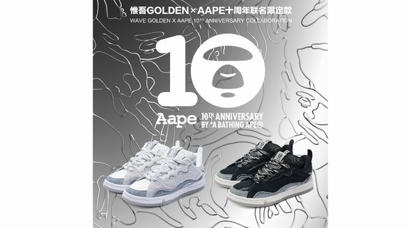 惟吾GOLDEN × AAPE十周年聯(lián)名限定鞋款 「猿」地起飛，「惟吾」自在
