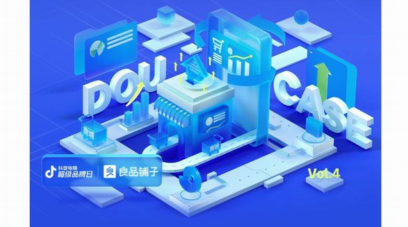 良品鋪?zhàn)印巴孓D(zhuǎn)搜索SEO”實(shí)現(xiàn)生意爆發(fā)，食品商家雙11就這么干！丨DOU CASE