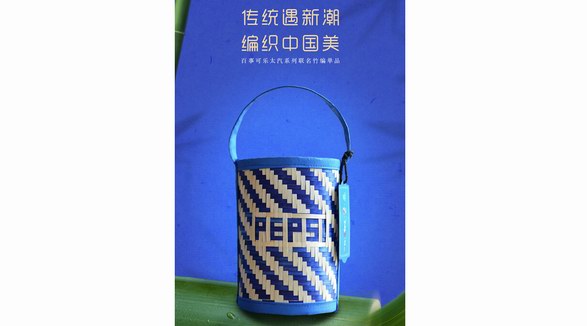 當(dāng)年輕創(chuàng)意遇上傳統(tǒng)文化 百事可樂太汽系列探索“中國(guó)之美”新表達(dá)