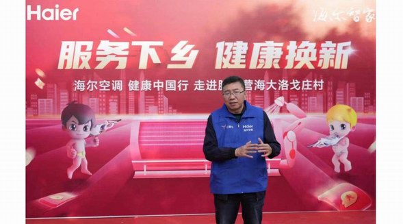 健康、制熱、服務(wù)全下鄉(xiāng)！海爾空調(diào)份額穩(wěn)占20%再啟“健康中國(guó)行”