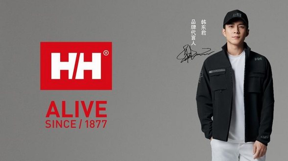 挪威國(guó)寶級(jí)戶(hù)外品牌Helly Hansen 啟動(dòng)“雪馭奇境”冰雪主題體驗(yàn)活動(dòng) 4D數(shù)字藝術(shù)空間十城聯(lián)動(dòng)