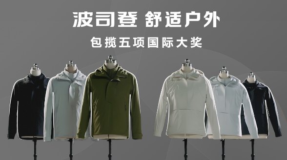 舒適與科技完美融合，波司登舒適戶(hù)外系列再掀戶(hù)外羽絨新革命