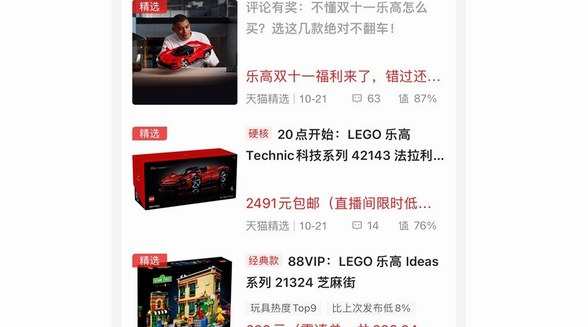 什么值得買成樂高雙11營(yíng)銷合作伙伴，科學(xué)消費(fèi)助力品牌科學(xué)發(fā)展