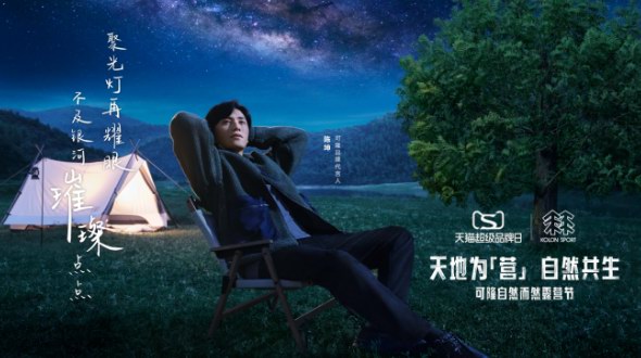 可隆亮相首個(gè)趨勢(shì)戶(hù)外天貓超級(jí)品牌日 打造品質(zhì)戶(hù)外品牌符號(hào)標(biāo)桿
