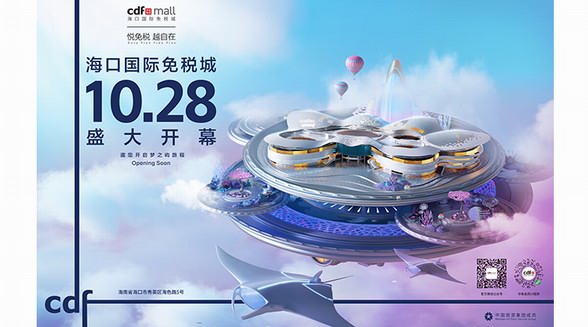 強(qiáng)勢(shì)進(jìn)駐！周大福登陸cdf?？趪?guó)際免稅城，“旗艦店”方陣再添重量級(jí)品牌！