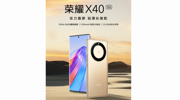 高品質(zhì)口碑之選，越級(jí)標(biāo)桿榮耀X40琥珀星光新色今日開(kāi)售