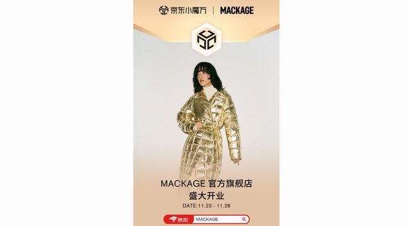 MACKAGE攜京東小魔方奉送品牌專屬好禮 滿額贈送品牌香氛卡、手包、帽子等