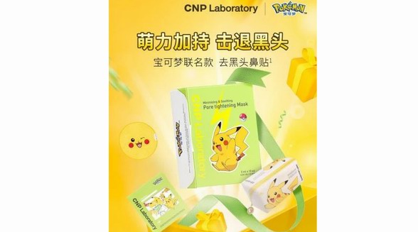 CNP希恩派與寶可夢(mèng)聯(lián)萌發(fā)力，雙十一銷量居天貓T區(qū)護(hù)理品類NO.1*！