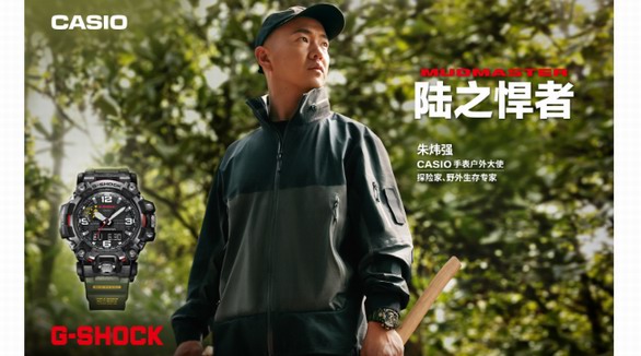 堅韌不止，征服戶外！朱煒強擔任CASIO手表戶外大使