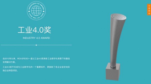 中國獨家！海爾廚電互聯(lián)工廠獲全球“工業(yè)4.0獎”