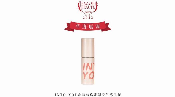 玩轉(zhuǎn)色彩真諦！INTO YOU定制空氣感唇泥獲2022芭莎國際美妝大獎