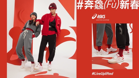 以蓄勢之姿，自定義新動力 ASICS亞瑟士「奔（fu）新春」新年系列 為兔年注入新能量