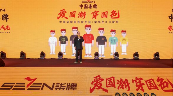 從國(guó)色的誕生，看柒牌的中華時(shí)尚底氣