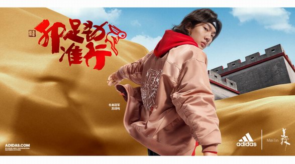 新春重啟，卯足勁準行 —— adidas X 韓美林 2023 農(nóng)歷新春系列吉祥開市