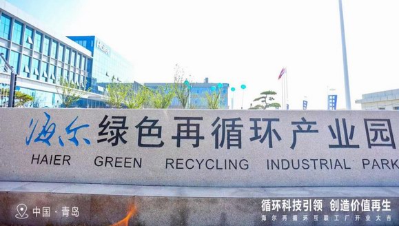 海爾智家黃曉武：踐行ESG理念，驅(qū)動全產(chǎn)業(yè)鏈綠色發(fā)展