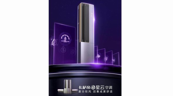 卡薩帝星云空調(diào)上市：雙口出風(fēng)，功能不同