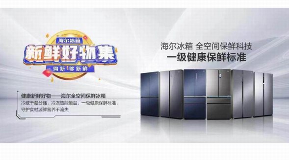 再獲歐睿國際第一！海爾冰箱連續(xù)15年成全球用戶首選
