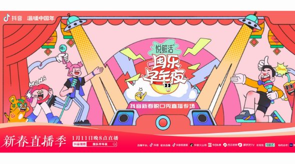 抖音囤樂早年夜，脫口秀演員新年“團(tuán)建”分享純粹的新年快樂！