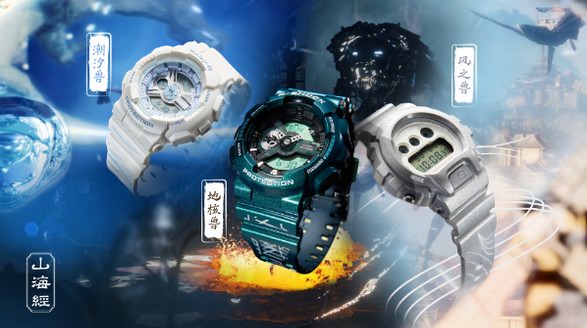 山海有靈，堅(jiān)韌無(wú)垠！G-SHOCK 山海經(jīng)系列演繹華夏上古神話