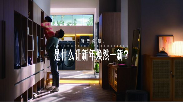這個新年不一樣？卡薩帝《新年命題》熱映，變革生活方式