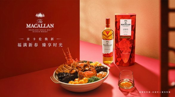 福滿新春，臻享時光 煥新南北年味，麥卡倫詮釋風味哲學