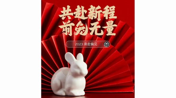 Therabody 2023共赴新程，前兔無量