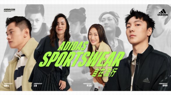 阿迪達(dá)斯發(fā)布 adidas Sportswear 全新輕運(yùn)動系列，助力Z世代多元生活，完美詮釋“自在流行”