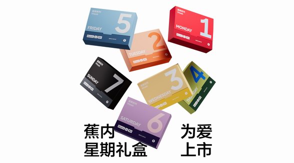 蕉內(nèi)情人節(jié)上新「星期」系列禮盒，重新設(shè)計(jì)愛的基本款