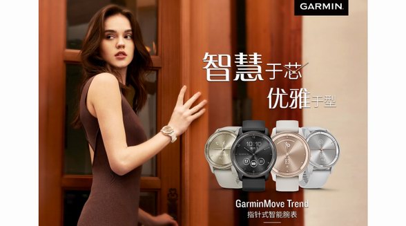 智慧于芯，優(yōu)雅于型，Garmin佳明發(fā)布GarminMove Trend指針式智能手表