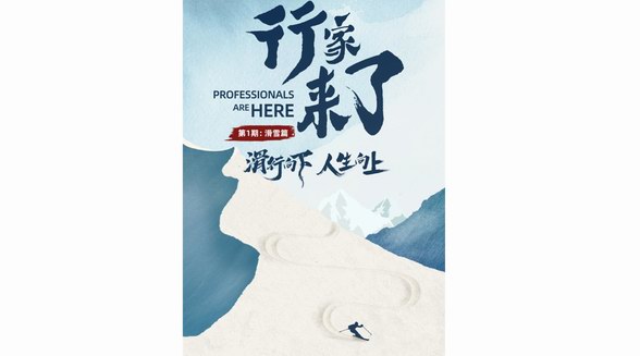 什么值得買出品紀錄片《滑行向下 人生向上》，記錄滑雪人生，分享真知灼見