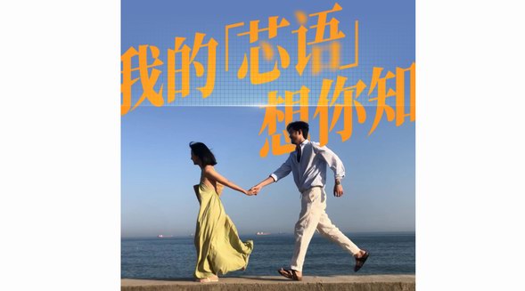 走「芯」情人節(jié)，送TA用「芯」的周大福芯語