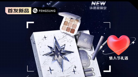完美日記「許愿星」限定禮盒，做你的專屬許愿星 