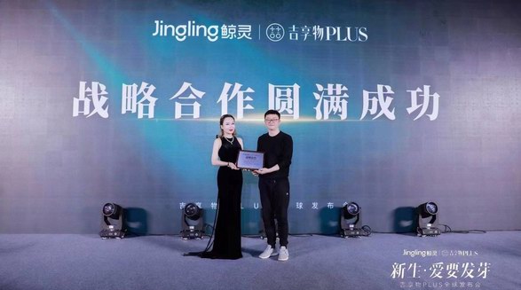 吉享物×鯨靈集團強強聯(lián)合，開創(chuàng)私域電商新格局