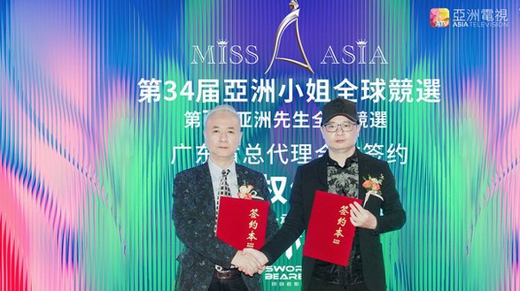 亞視視界和執(zhí)劍者影業(yè)達(dá)成簽約合作，“第34屆亞洲小姐&第7屆亞洲先生”全球競選廣東賽區(qū)即將啟動(dòng)