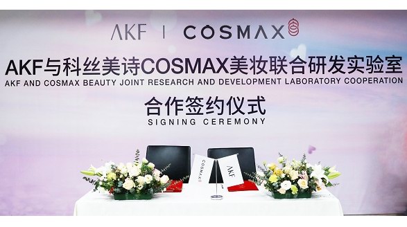 獨(dú)家！AKF攜手世界級企業(yè)共建美妝聯(lián)合研發(fā)實驗室