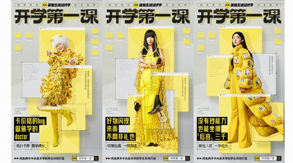 閑魚聯(lián)合央美學生，創(chuàng)意式顛覆生活經(jīng)濟學課堂