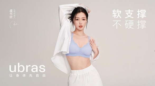 多一種穿出好胸型的自由，ubras第四代軟支撐全新升級