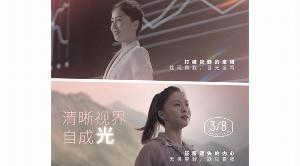 清晰視界自成光，目立康鼓勵女性綻放真實自我