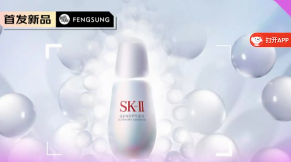 SK-II新一代小燈泡美白精華液上市，直擊暗黃，深層淡斑